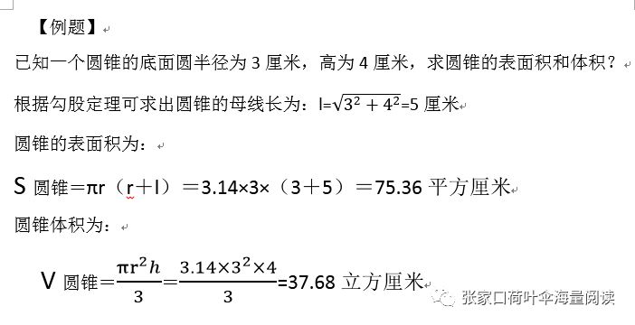 六年级数学圆锥的体积知识点,小学数学圆锥体积公式讲解