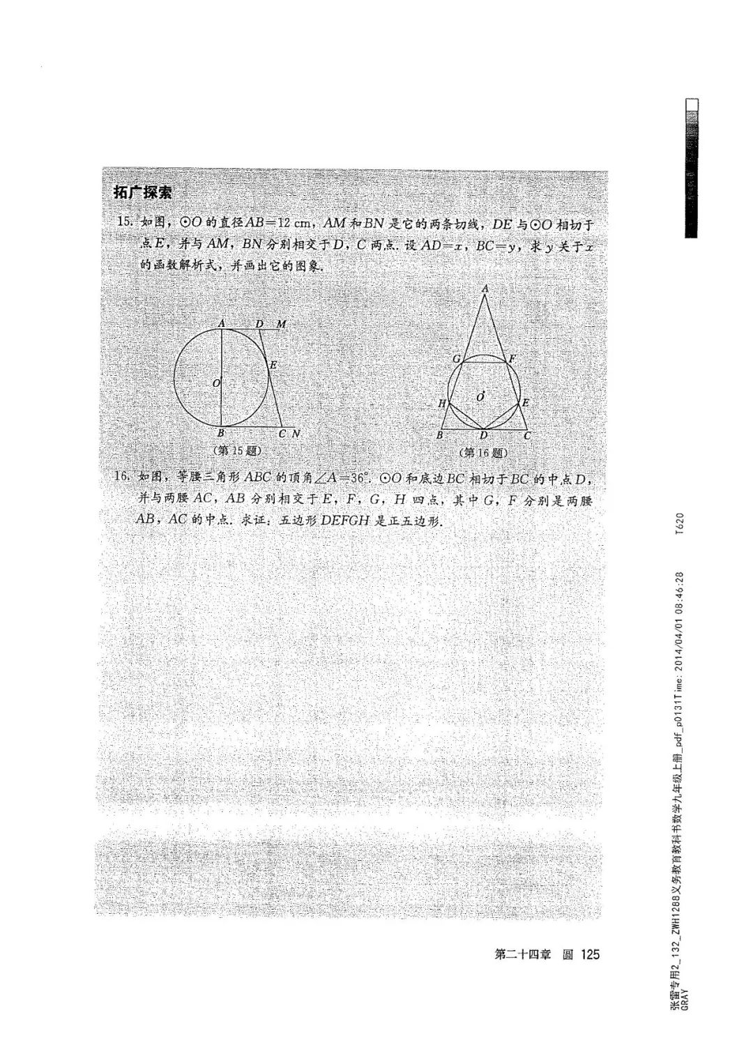 人教版数学九年级上册电子课本（高清可*载下**），暑假预习用