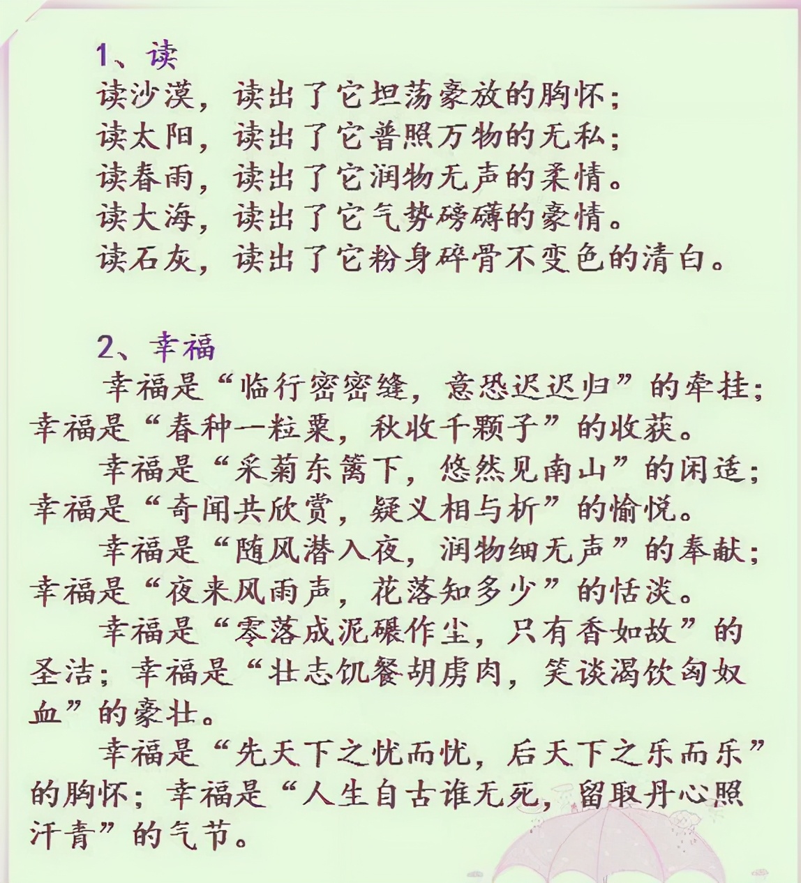 武亦姝“力荐”：这100个经典排比句，丢在文章里，那都是高分
