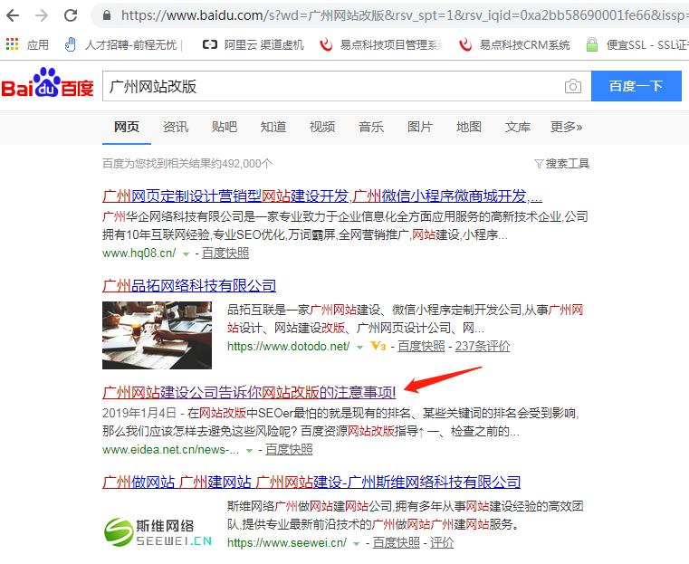 用一篇软文实现将广州网站改版要害词做到百度前三