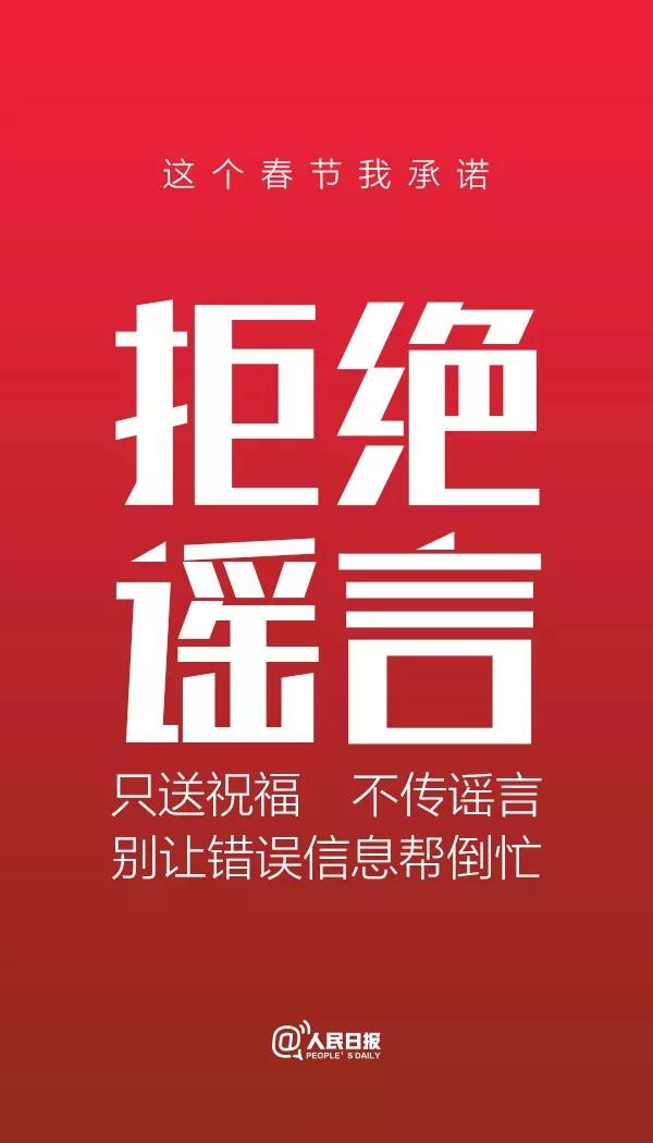权威发布丨永定区关于网传不实信息的声明