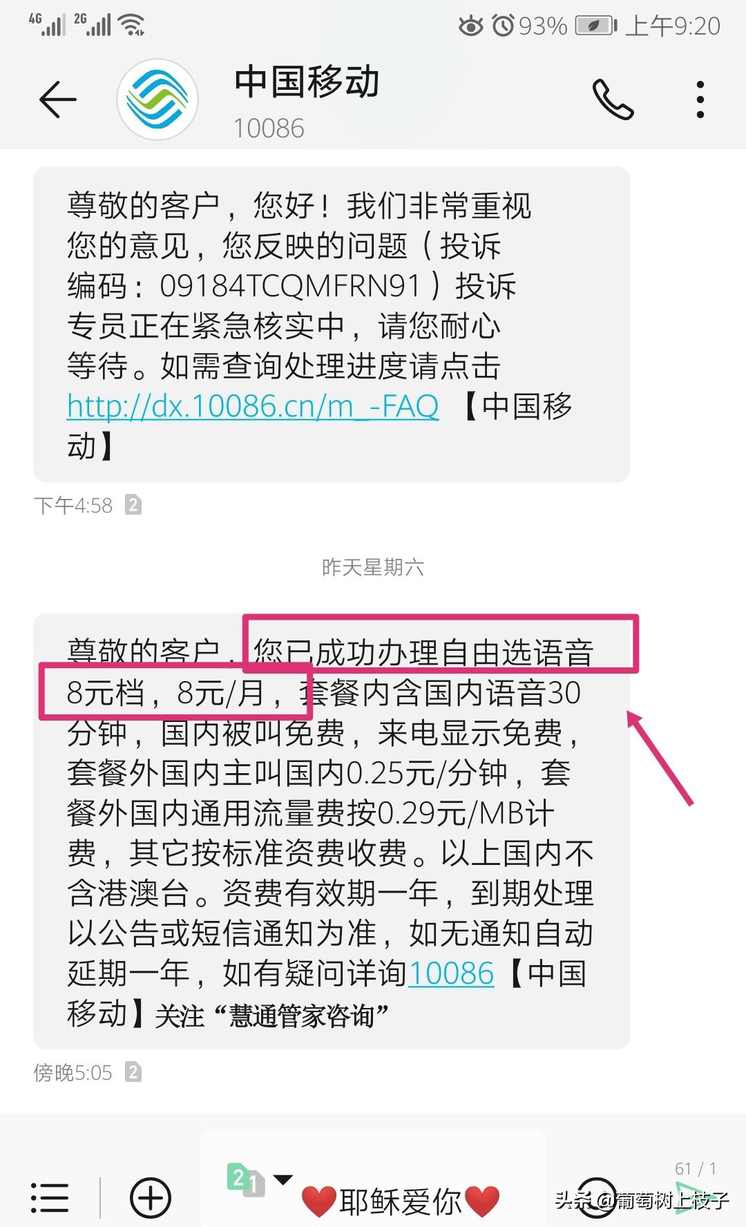 如何将移动手机号变为保号套餐,移动原手机号怎么更换好的套餐