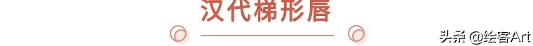 古人也时尚！一篇文带你认识不同朝代的女性唇妆