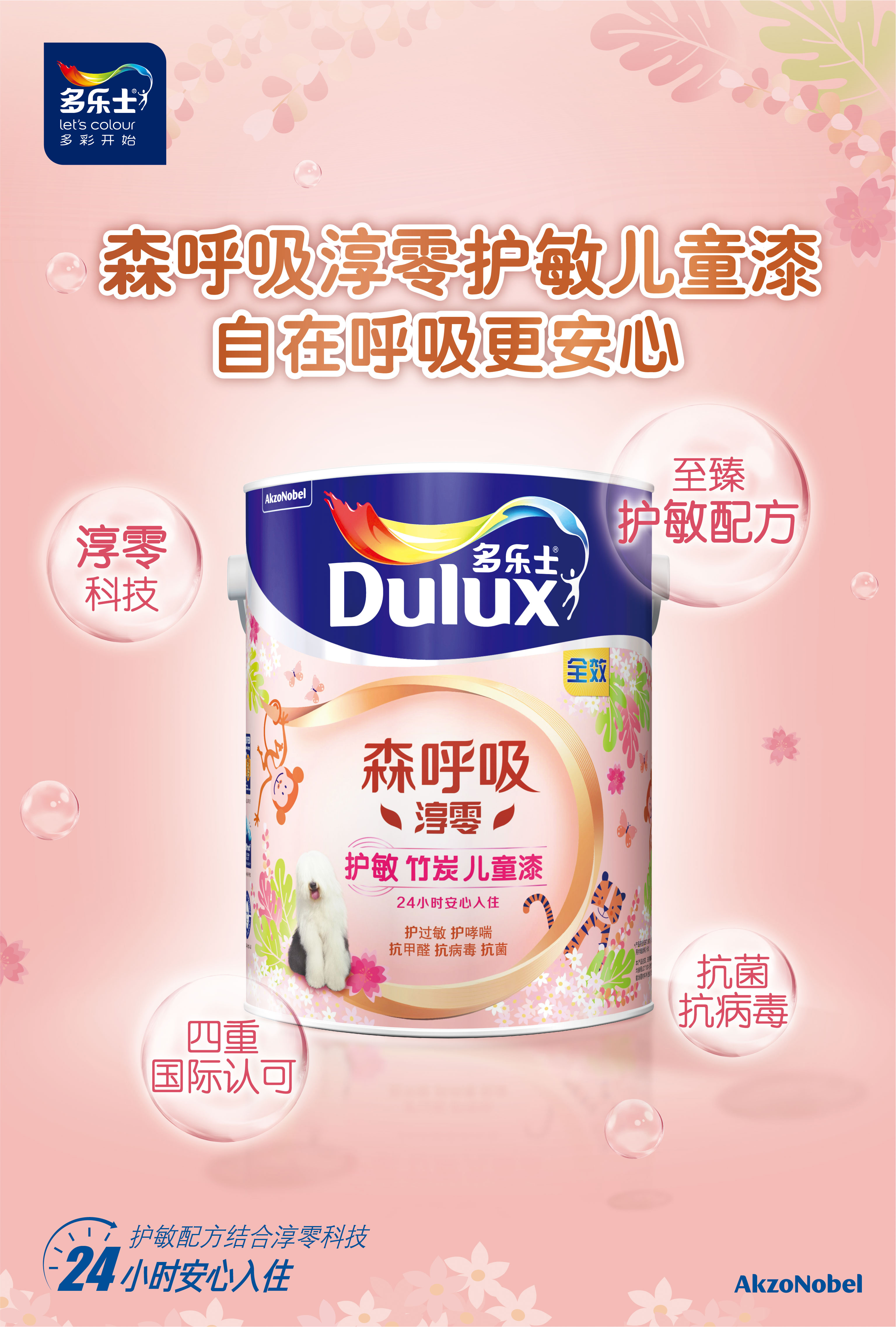 多乐士深呼吸淳零护敏竹炭儿童漆,多乐士护敏儿童漆推荐