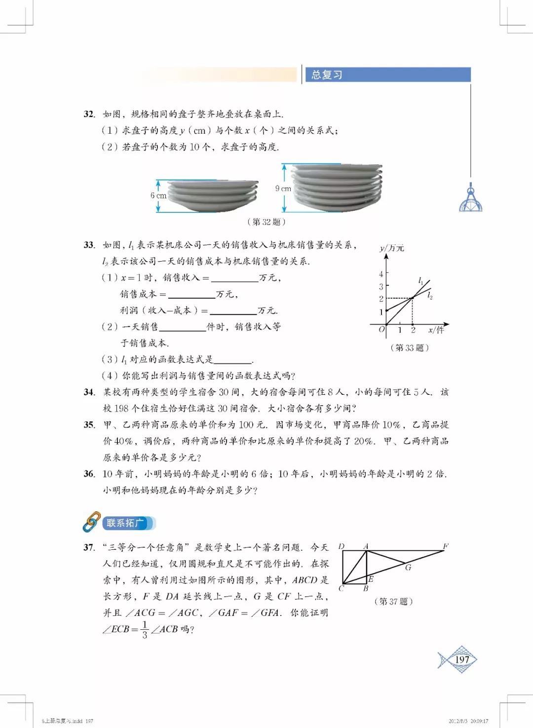 北师大初中数学课本电子版,北师大版初中数学八年级上册