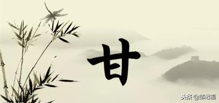 甘是姓氏么,甘在古代姓什么