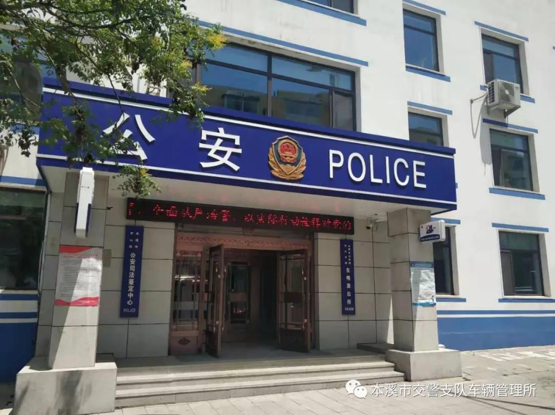 本溪驾驶证到期在沈阳能换吗,本溪明山分局能够换驾驶证吗