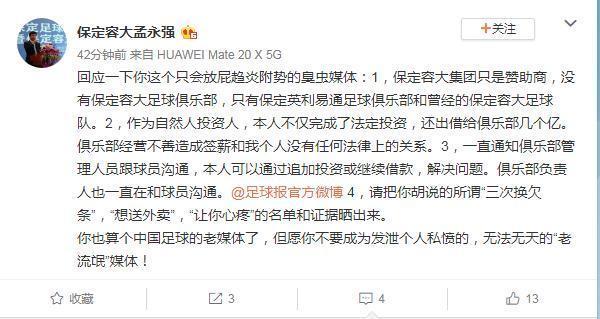孟永强要杀李璇？足球报回应保定容大老板质疑，称与其有私人恩怨