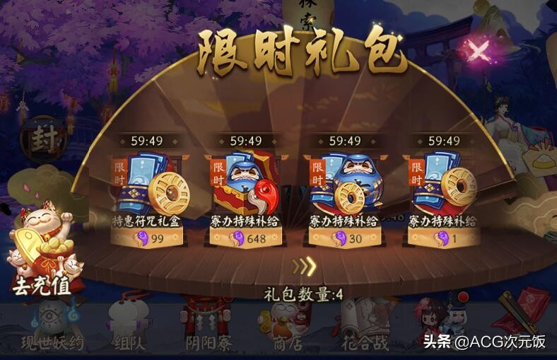 阴阳师氪金选择,阴阳师氪金程度