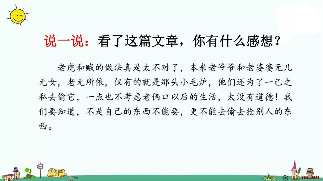 部编人教版三年级下册28课笔记,人教版语文三年级下册28课知识点