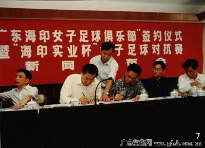 广东佛山女子足球队,广东女子足球俱乐部