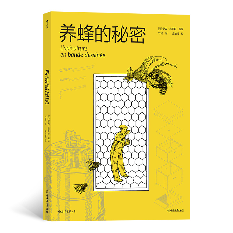 养蜂致富的手段,真实的养蜂秘密