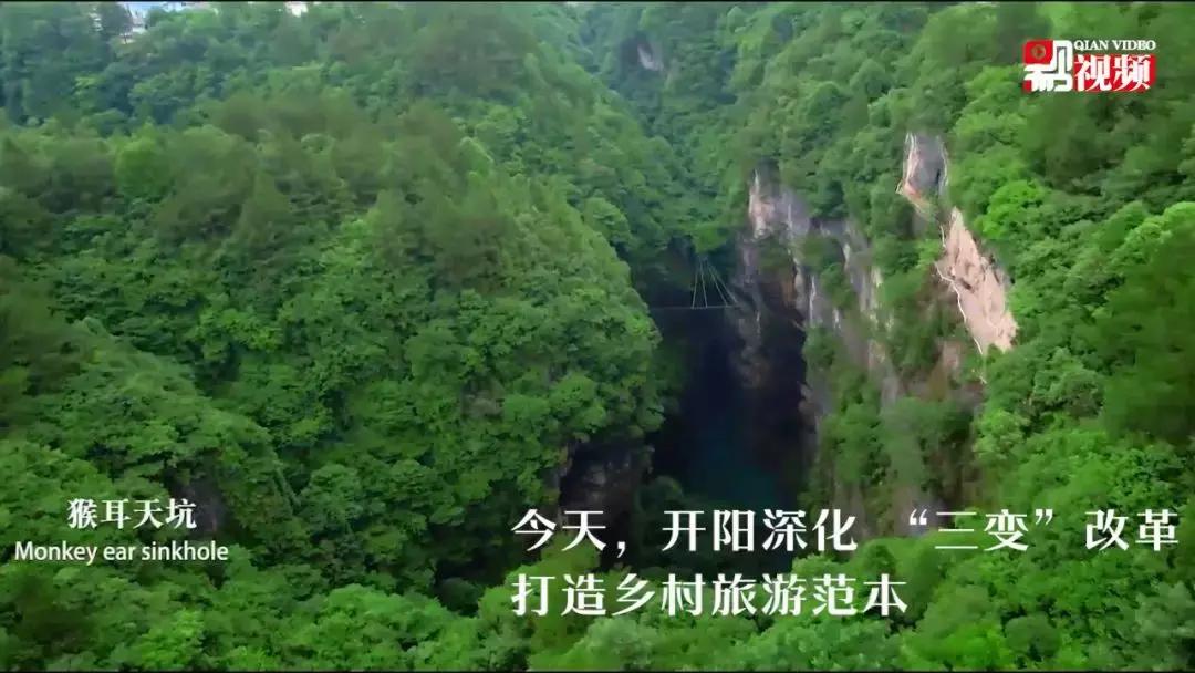 黔视频|70秒·遇见开阳