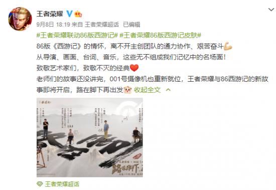 王者荣耀猴子联动西游记皮肤,西游记联动皮肤玉兔