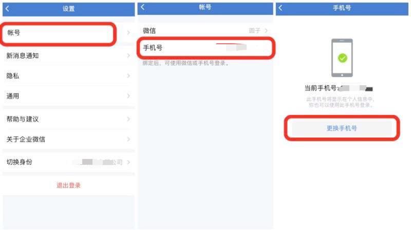 企业微信号和个人微信号的区别,如何改变企业微信绑定的微信号