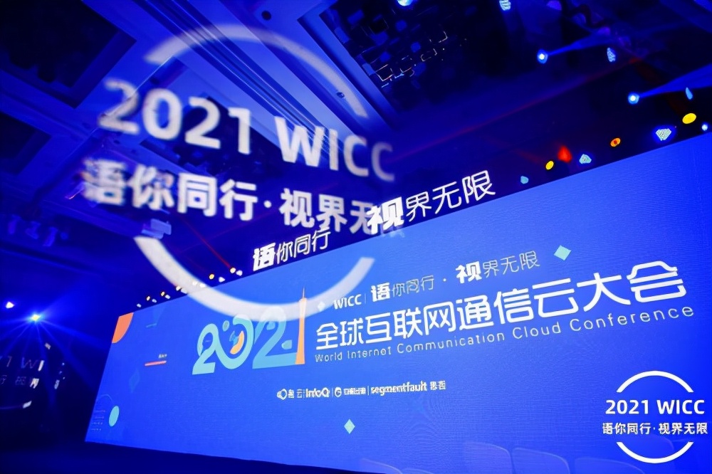 融云WICC花城登场，揭秘时代变局下通信服务未来形态