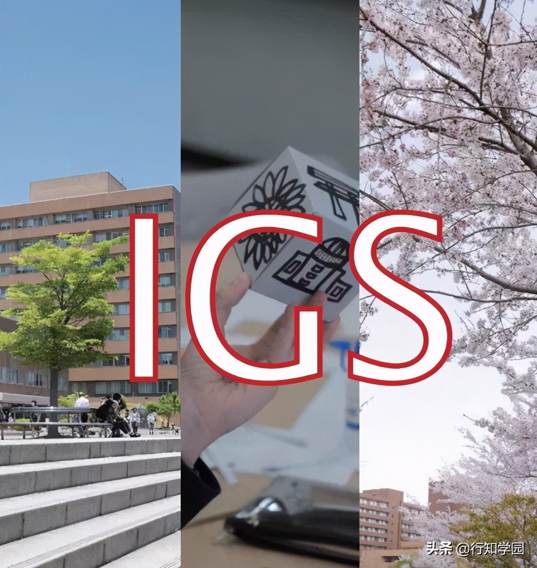 SGU项目2022年春季入学申请|广岛大学综合科学部国际共创（IGS）