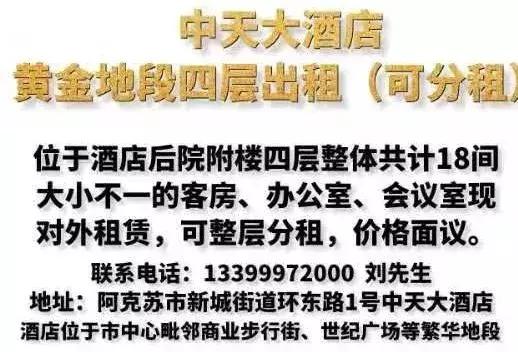 NO.863：阿克苏本地求职招聘、出租转让、农林牧副渔...信息大全