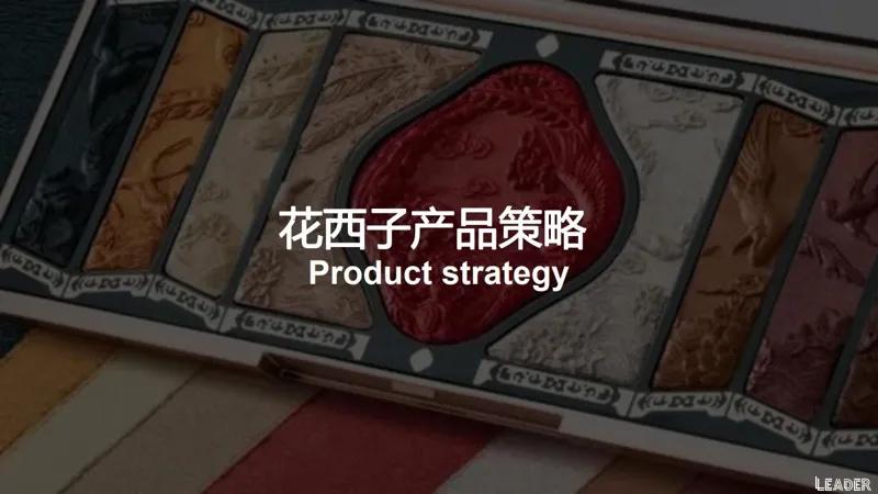 2022国货之光花西子品牌分析报告（完全版79页，建议收藏）