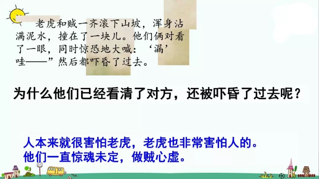 部编人教版三年级下册28课笔记,人教版语文三年级下册28课知识点