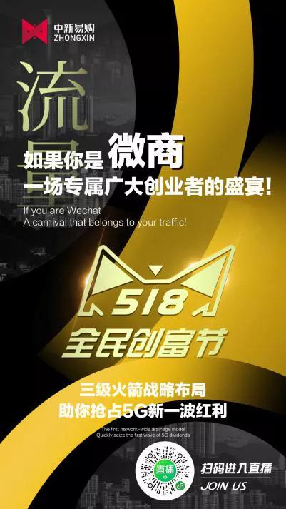 全民创富,全民创业最新直播
