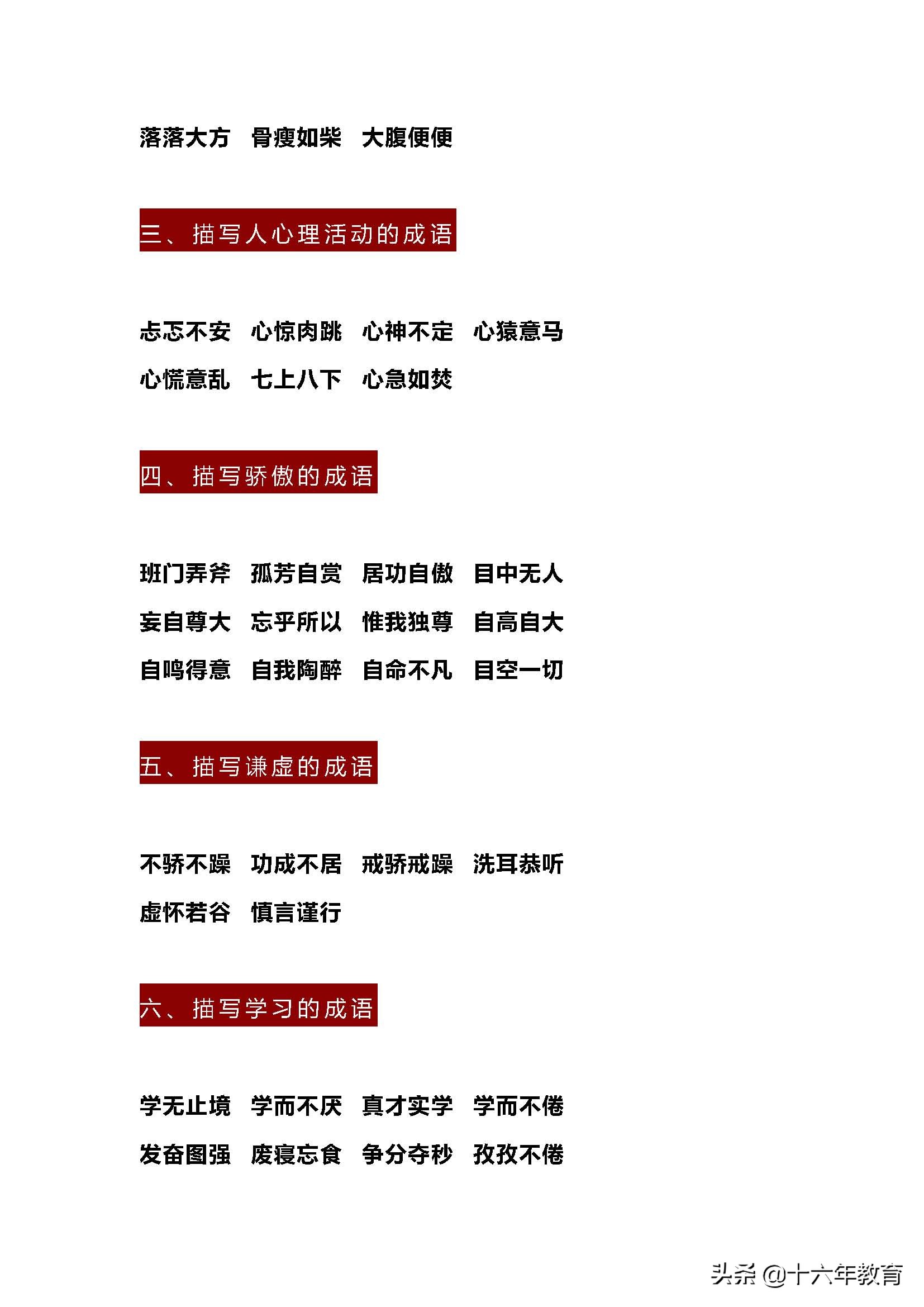 小学语文五年级成语大全,小学语文370个成语脑筋急转弯