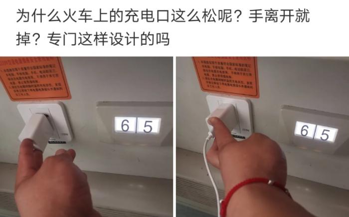 为什么火车卧铺上的充电口那么松,为什么火车上的充电口突然没电