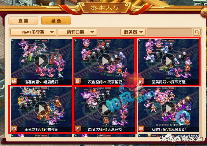 梦幻西游96公会,梦幻西游96联决赛