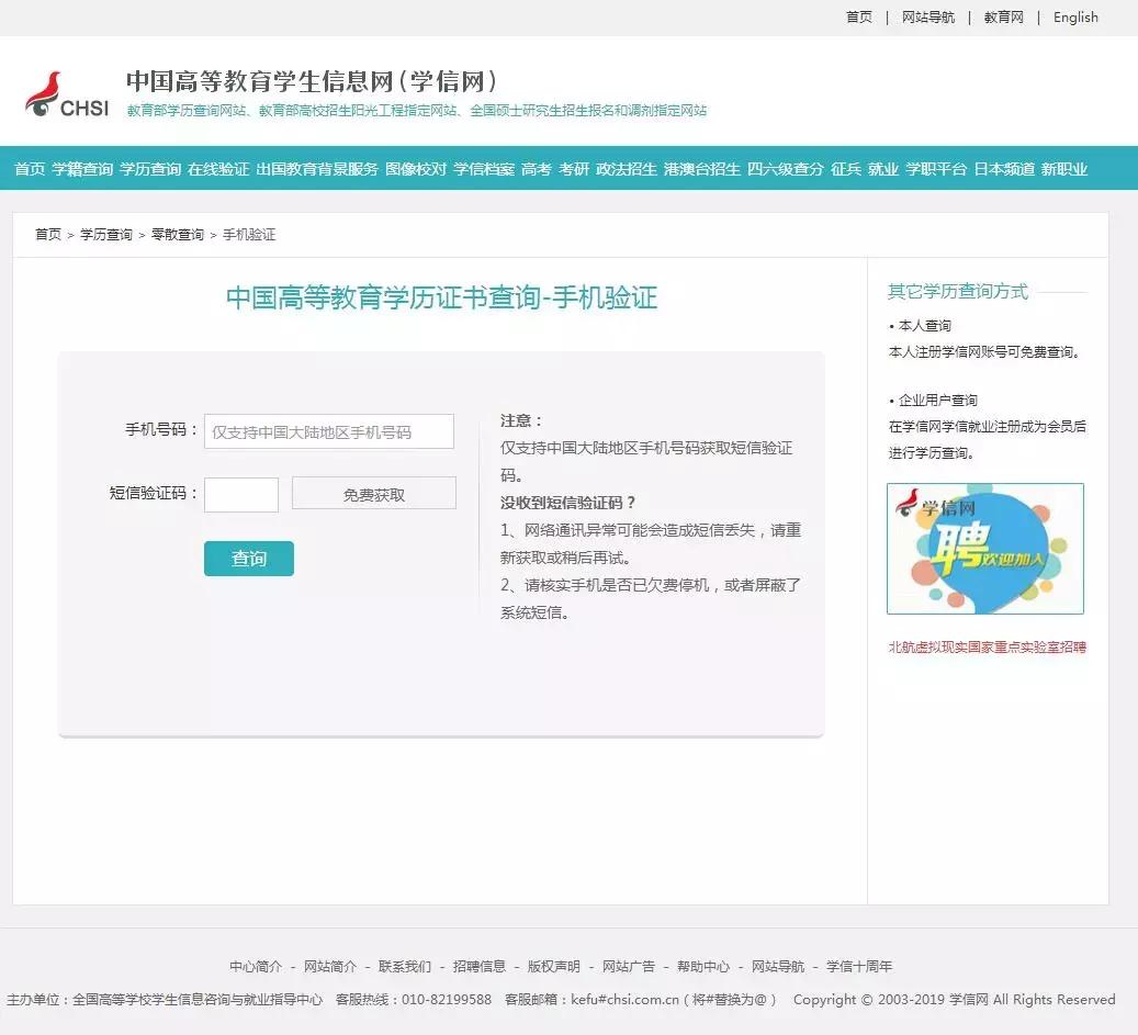 学信网毕业证与身份证号码不一致,学信网旧身份证不一致