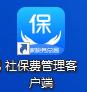 北京单位社会保险费管理客户端,北京社保费客户端银行端缴费流程