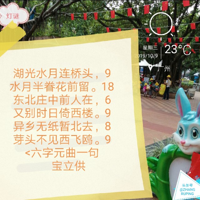 周三10.9灯谜，千里连线，中国人追星17笔繁体字一。同底字谜猜猜