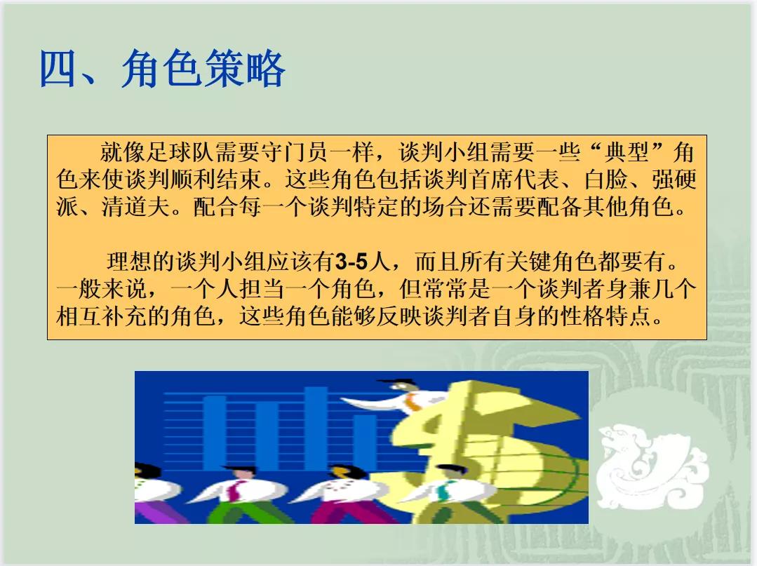 采购与供应商管理及采购谈判技巧（PPT）