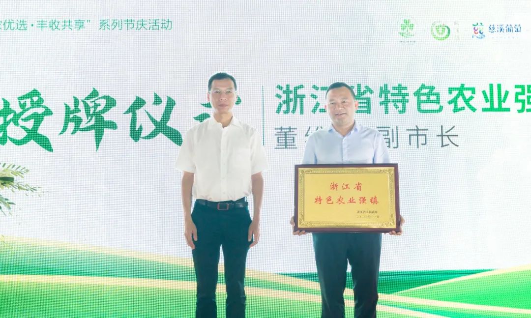 文旅资讯站｜慈溪市第十六届葡萄节暨灾后复产现场会顺利举行