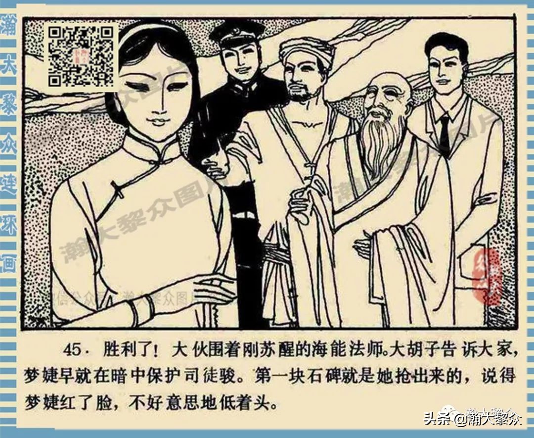 卢延光武侠连环画,大佛下的鬼影连环画