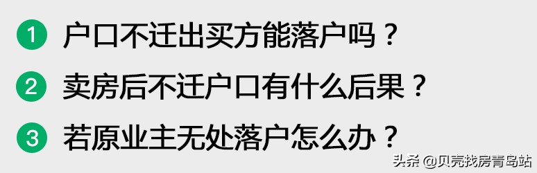 过户后户口不迁走怎么处理,过户后能够不换牌照吗
