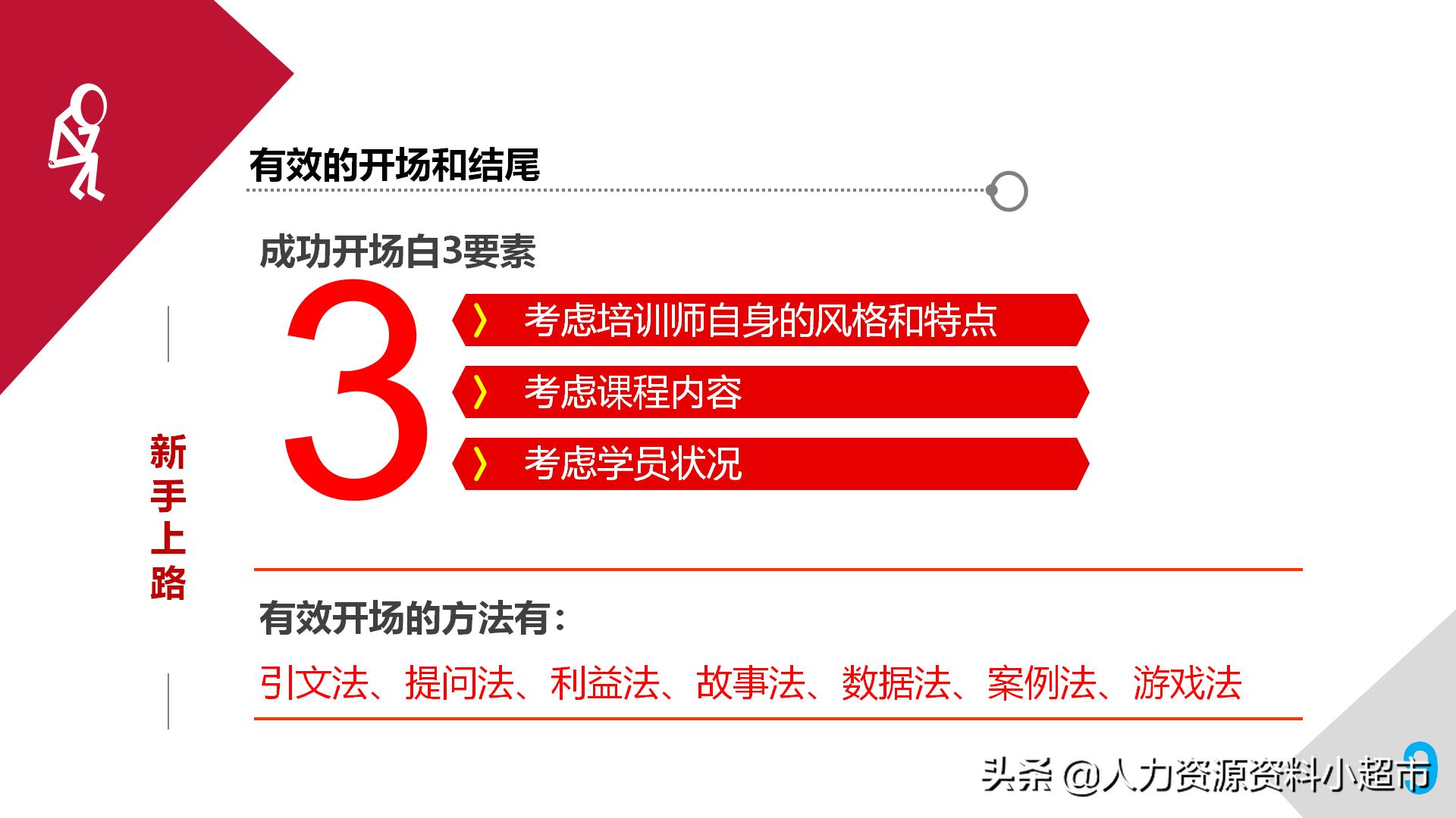 培训师成长手册读后感,培训师必备100条手册
