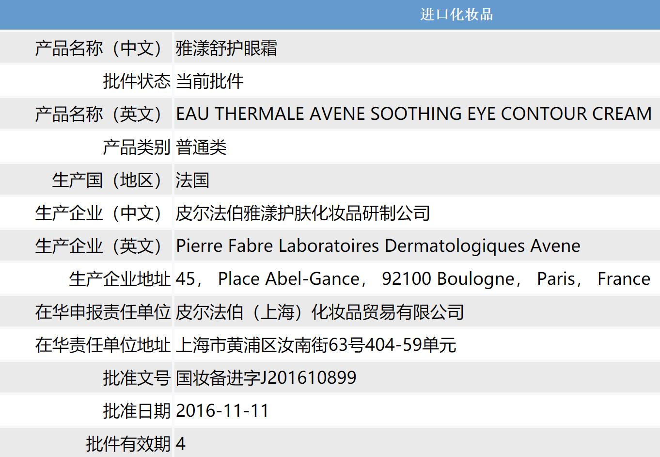 雅漾舒护眼霜，配方成分解读，主打保湿，合适25岁以下的同学
