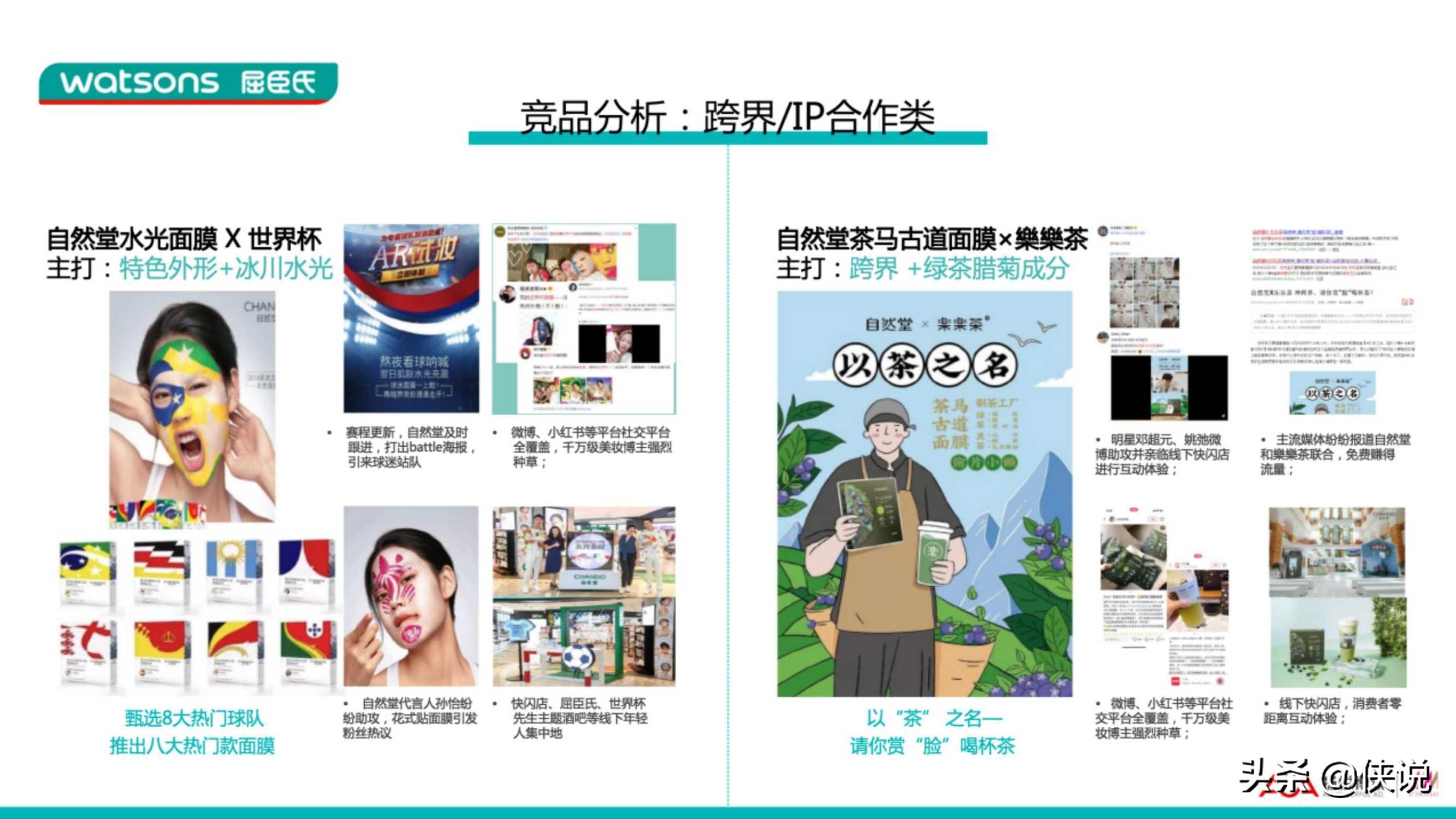 美妆面膜带货,屈臣氏纳豆锁水细致天丝面膜