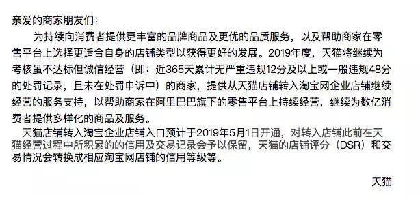 天猫转淘宝企业店注意事项,天猫店铺转淘宝企业店铺有要求吗