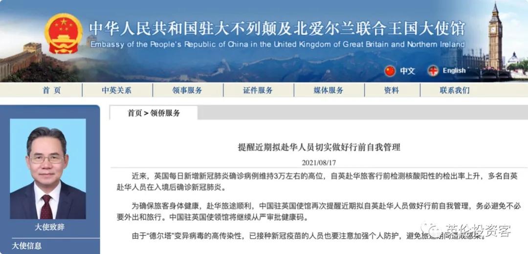 中国驻英使馆规定 (中国驻英使馆回国安置)