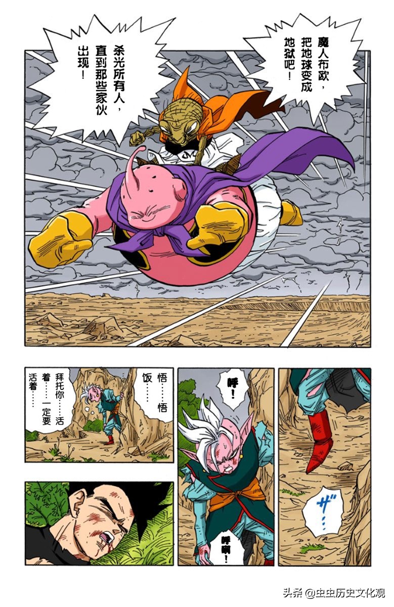 龙珠全彩版漫画第466—470话