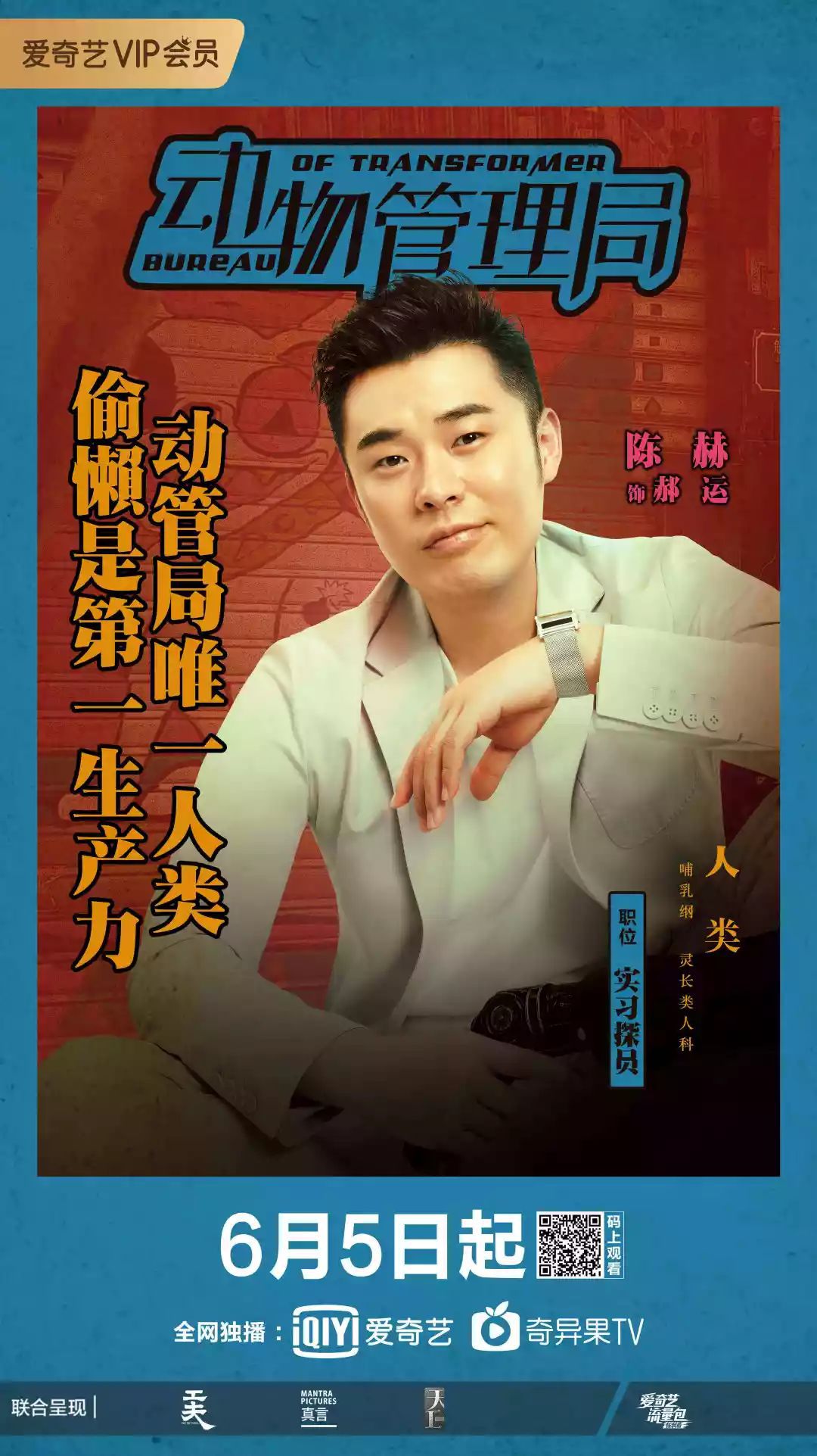 动物管理局陈赫王子文搞笑花絮,动物管理局陈赫用心灵分辨王子文
