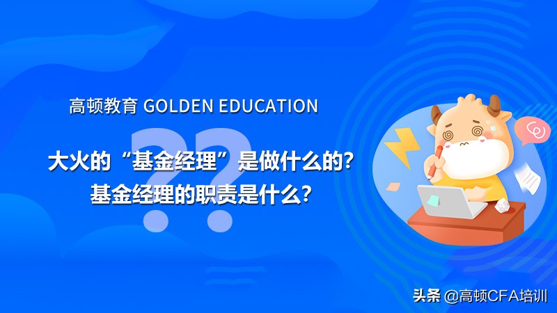 基金经理火了的视频,基金高级投资经理是什么角色