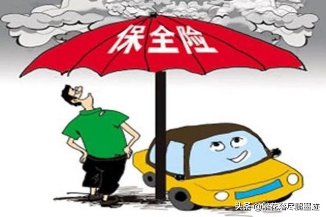 汽车保险该如何购买？其全险的功能又是什么？