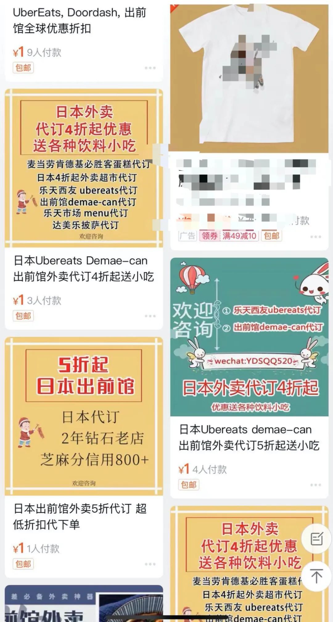 留日*局骗**之：半价点外卖，吃进了监狱，吃出了遣返