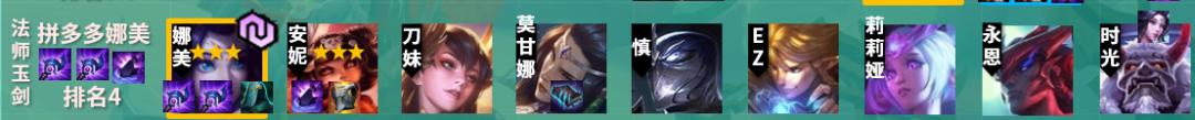 云顶之弈11.7玉剑摄魂阵容,云顶之弈s4玉剑莫甘娜教学