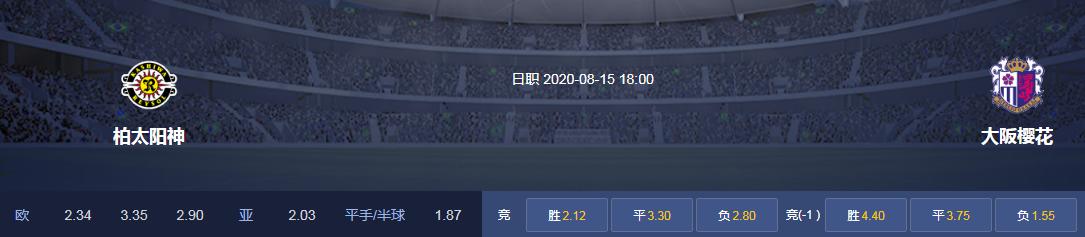 柏太阳神vs樱花,柏太阳神vs浦和红钻会冷吗