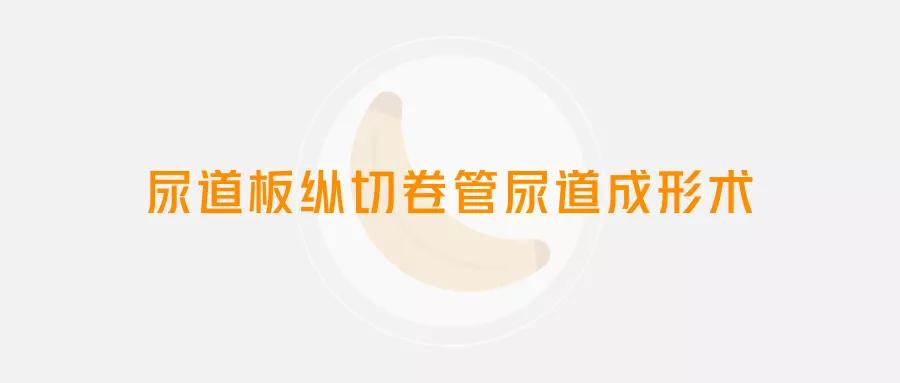 300个男宝就有1个小鸡鸡“开裂”！治不好要像女生蹲着尿