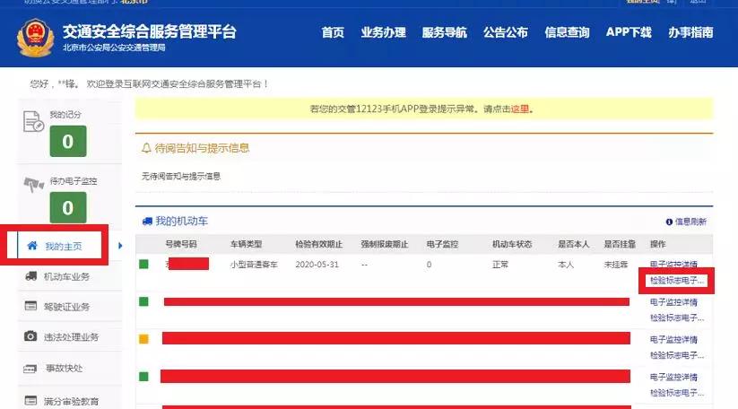 公司车怎么手机申领免检标志呢,免检车电子凭证怎么出示