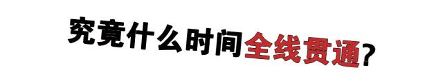 仙林市最新通车消息,仙林东路最新消息